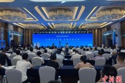占卜免费2025战略传播论坛江西上饶开幕 中外嘉宾聚焦文明交流互鉴