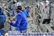 占卜免费开展10余项空间科学研究 神二十“出差周记”上新