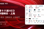 占卜免费洞见全球财富未来——第十八届HED中国峰会·上海圆满落幕
