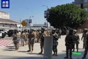 占卜免费央视记者直击洛杉矶冲突现场：我能听见防暴弹爆炸声不断
