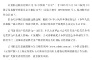 占卜免费连亏六年的*ST京蓝因信披违规被立案，或遭股民索赔