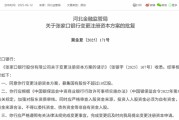 占卜免费时隔半年再定增！张家口银行频频补充资本背后，盈利能力亟待改善